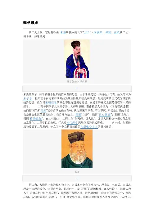 程朱理学