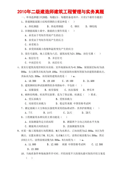 2010年二级建造师实务真题及答案解析