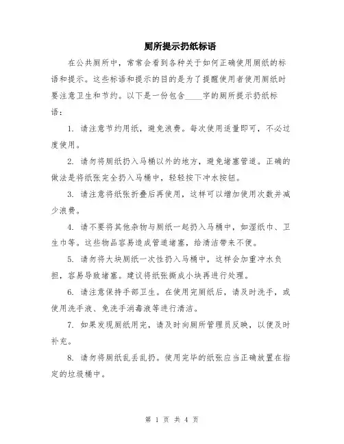 厕所提示扔纸标语