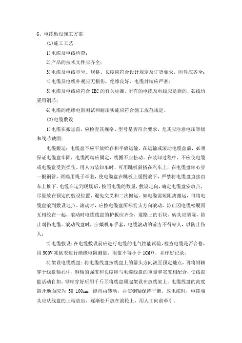 电缆敷设施工方案