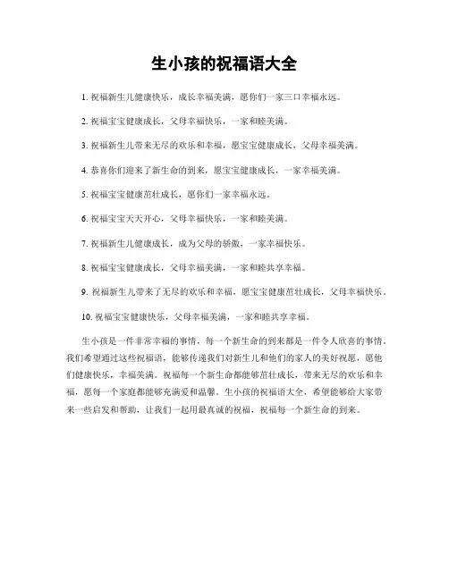 生小孩的祝福语大全
