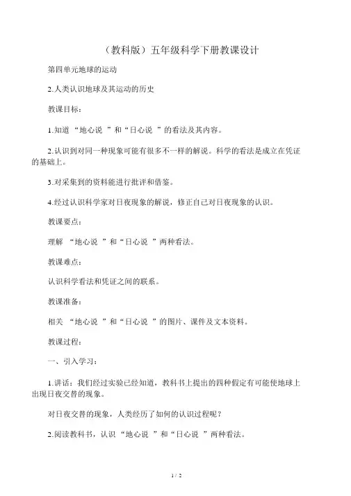 五年级科学下册人类认识地球及其运动的历史1教案教科版20201128182425