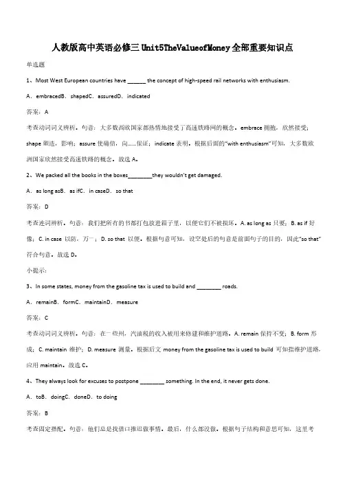 人教版高中英语必修三Unit5TheValueofMoney全部重要知识点(带答案)