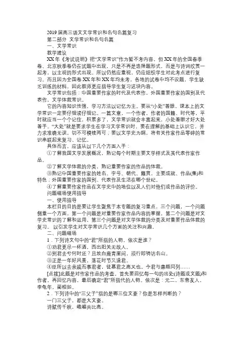 高三语文教案2019届高三语文文学常识和名句名篇复习