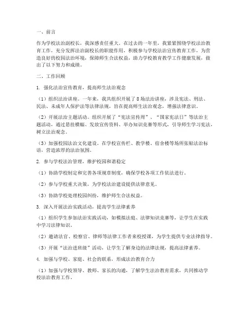 法治副校长年终总结报告