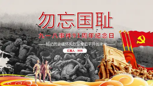 红色战争勿忘国耻纪念抗战胜利PPT模板