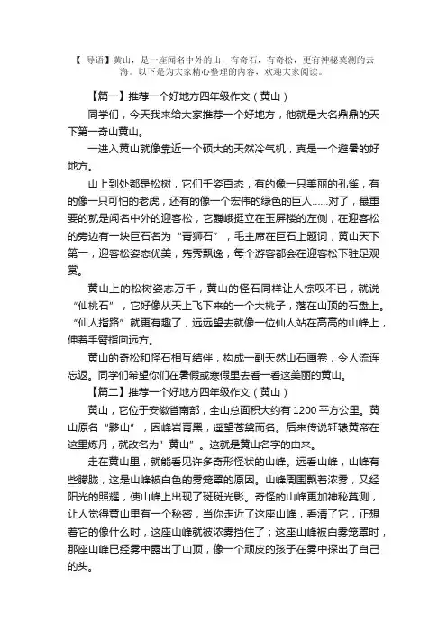 推荐一个好地方四年级作文（黄山）5篇