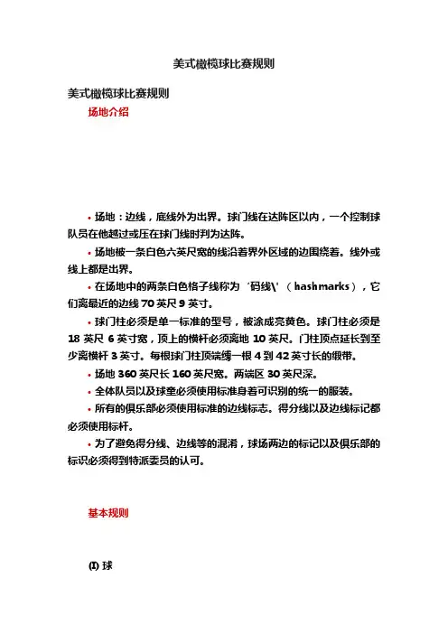 美式橄榄球比赛规则