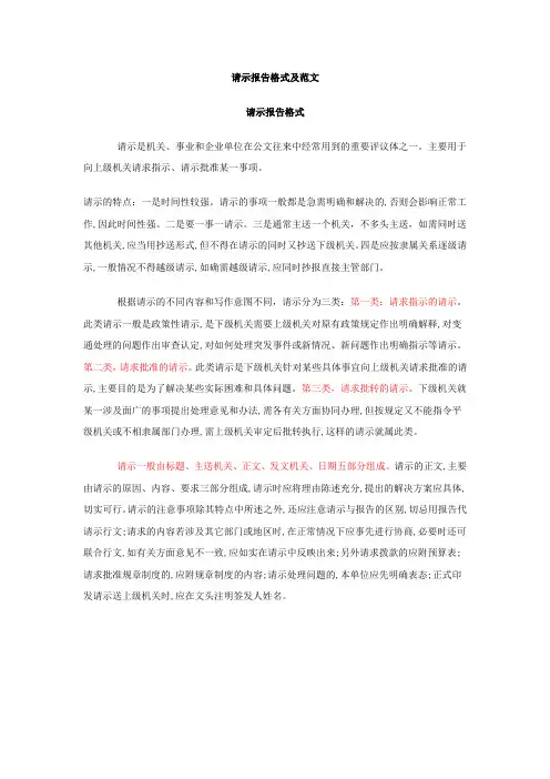 申论请示报告格式及范文