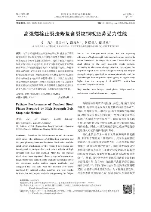 高强螺栓止裂法修复含裂纹钢板疲劳受力性能