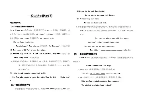 2023年译林一般过去式知识点以及练习