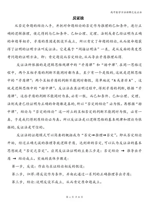 高中数学方法讲解之反证法