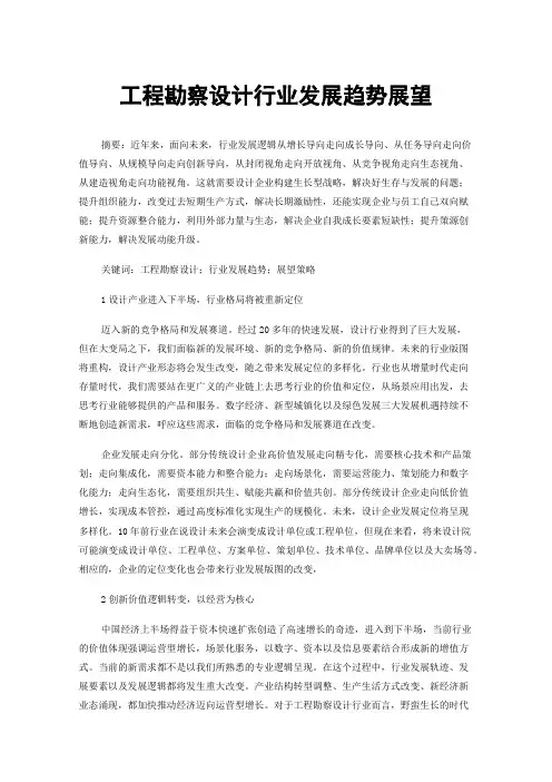 工程勘察设计行业发展趋势展望
