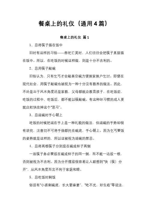 餐桌上的礼仪