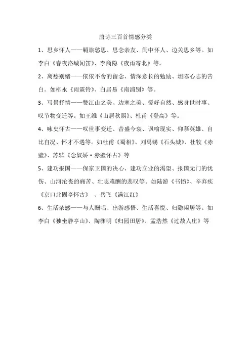唐诗三百首情感分类
