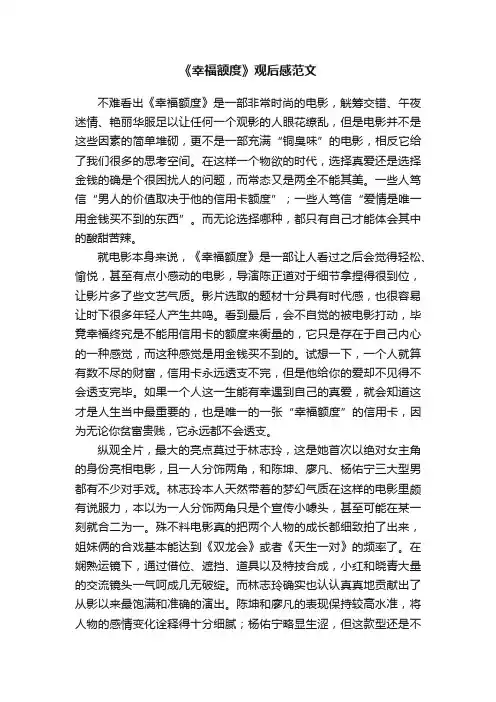《幸福额度》观后感范文