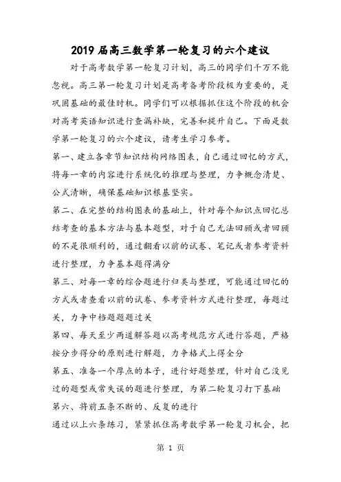 高三数学第一轮复习的六个建议
