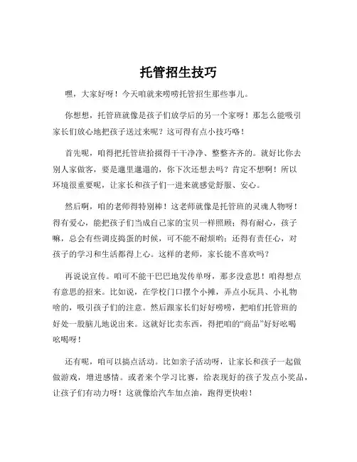 托管招生技巧