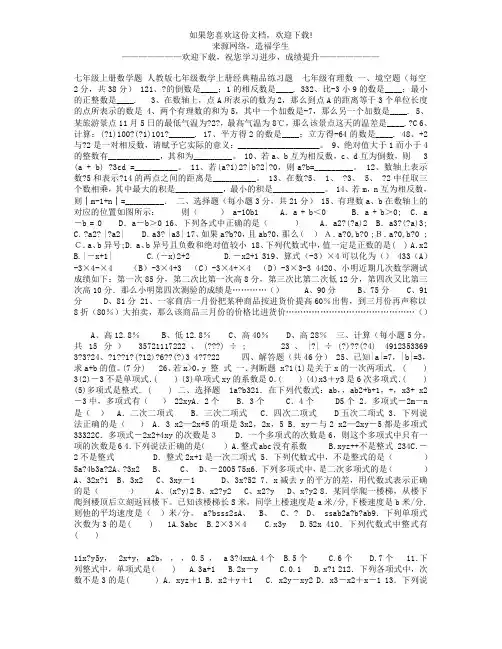 人教版初一数学七年级数学上册经典总复习练习题【修改版】