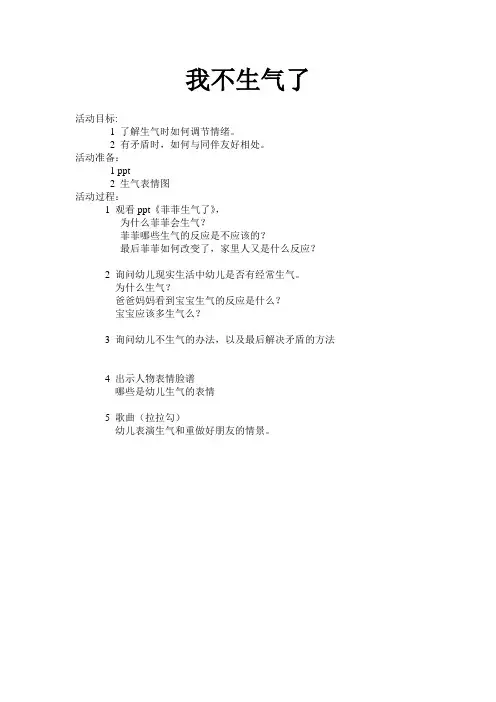 我不生气了