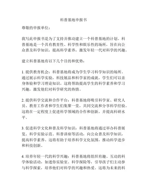 科普基地申报书