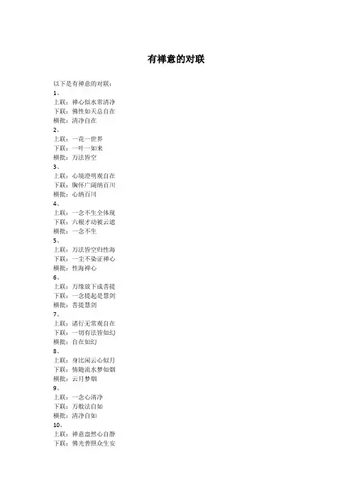 有禅意的对联