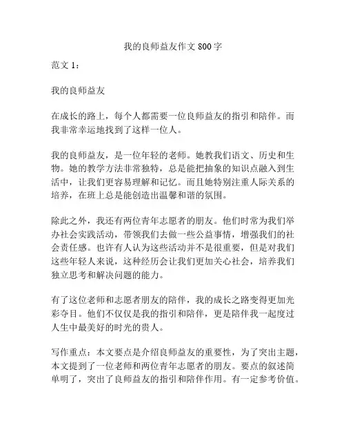 我的良师益友作文800字