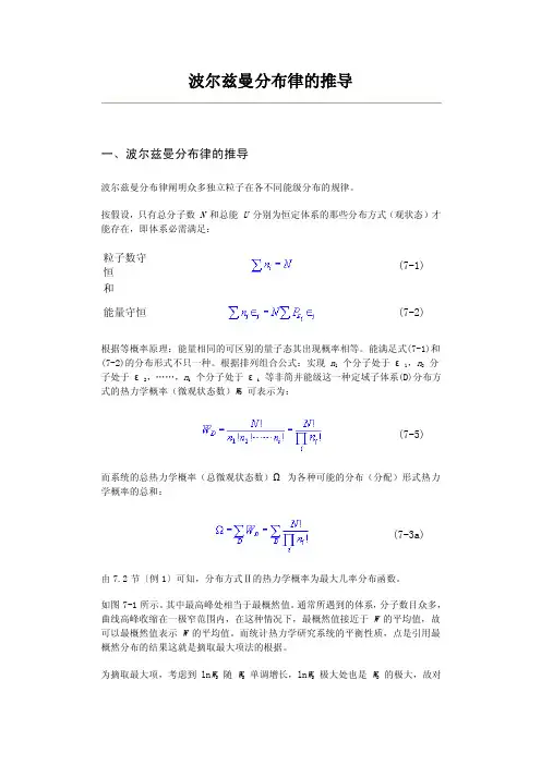 波尔兹曼分布律的推导