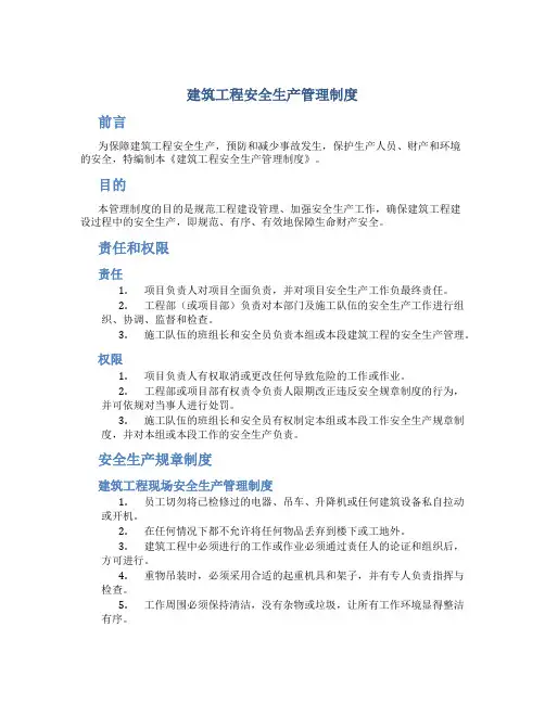 建筑工程安全生产管理制度(全套、安全资料必备)