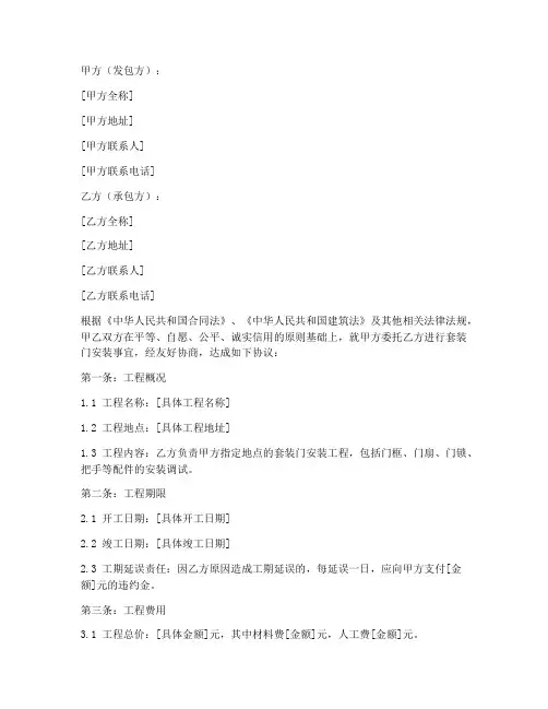 套装门安装劳务合同