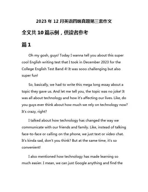 2023年12月英语四级真题第三套作文