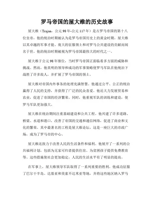 罗马帝国的屋大维的历史故事