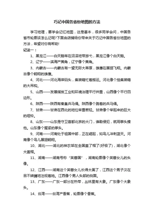 巧记中国各省份地图的方法