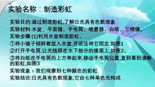 五年级上册科学七色光的实验