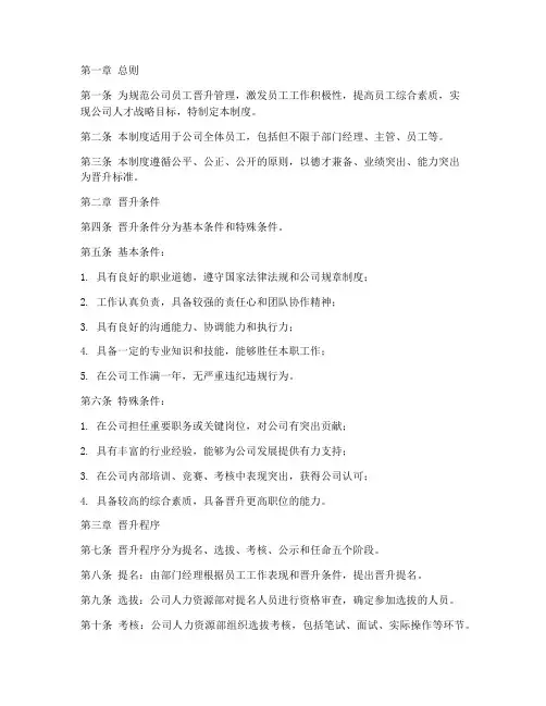 房地产公司晋升管理制度