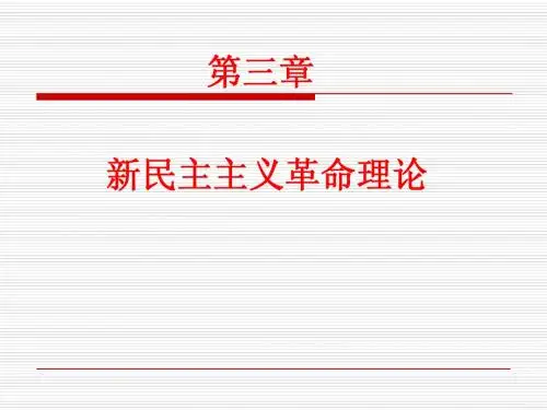 毛概课件