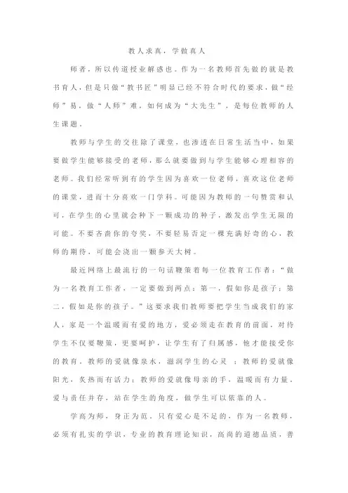 教资教育写作之教人求真学做真人