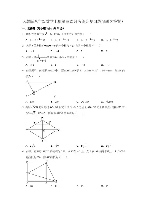 人教版八年级数学上册第三次月考综合复习练习题(含答案)