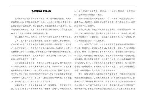 优质服务演讲稿6篇