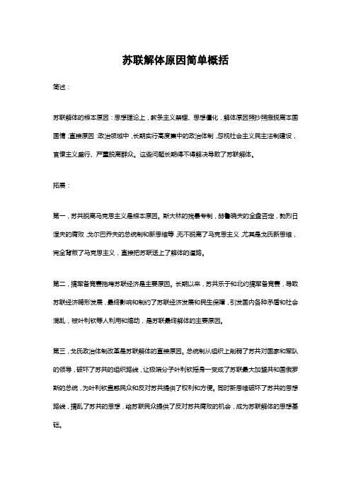 苏联解体原因简单概括