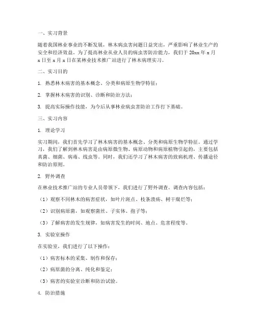 林木病理实习报告