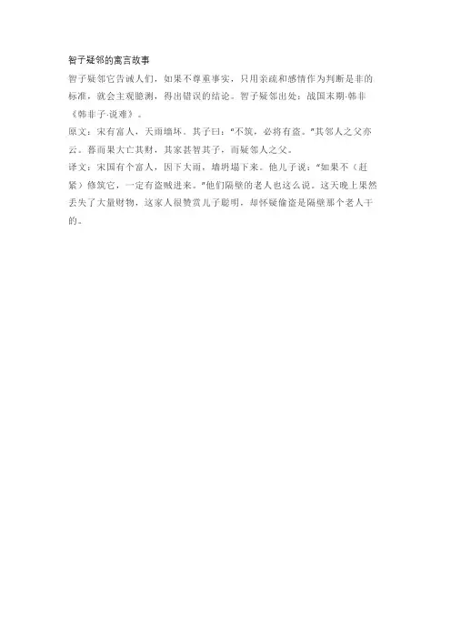 智子疑邻的寓言故事