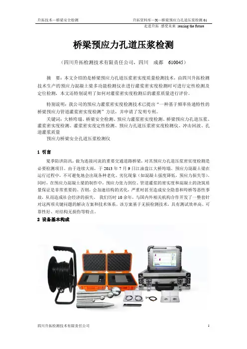 桥梁预应力孔道压浆检测