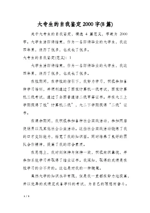 大专生的自我鉴定2000字(8篇)