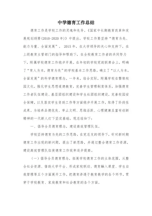 中学德育工作总结