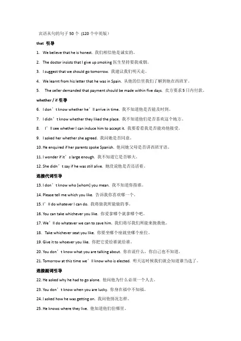 宾语从句的句子50个