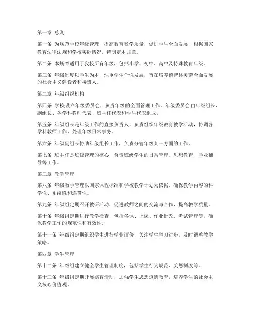 学校年级制度规章