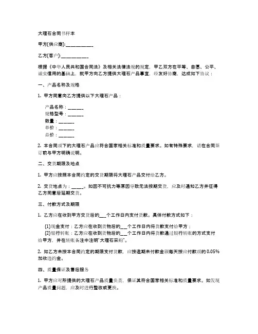 大理石合同书样本