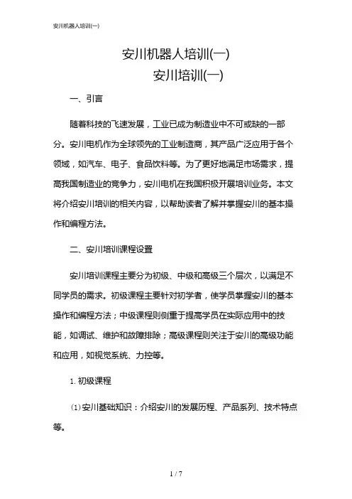 2024年安川机器人培训(一)