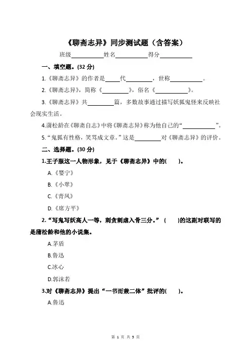 《聊斋志异》同步测试题(含答案)